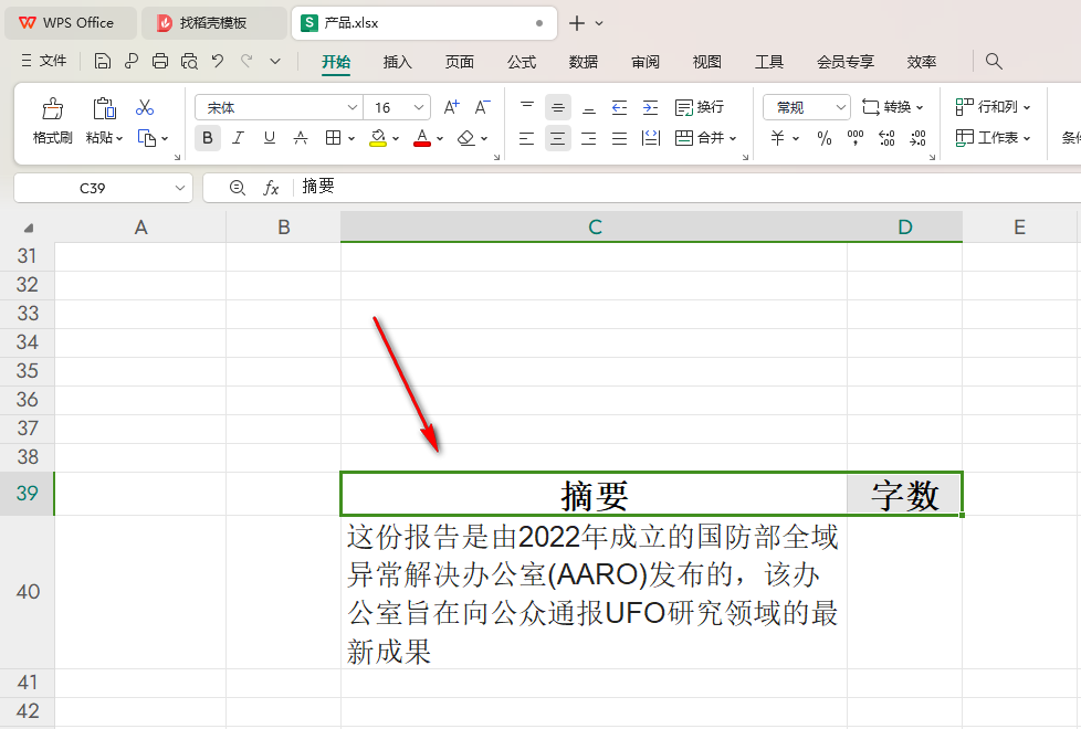 WPS如何统计单元格字数 WPS统计单元格字数的方法 第3张