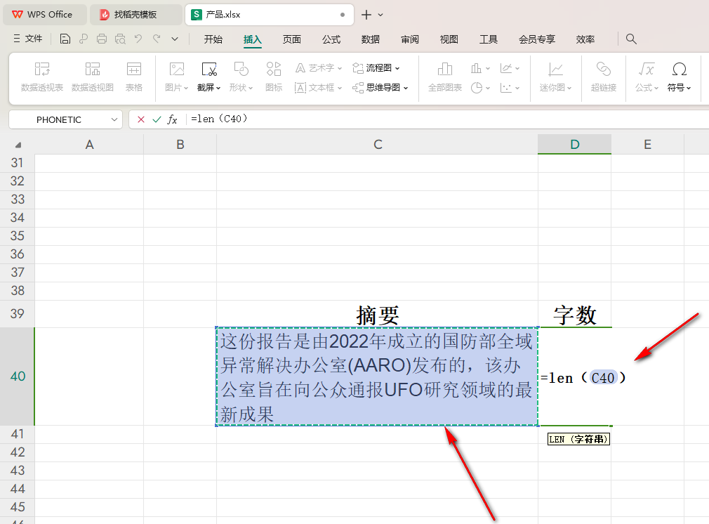 WPS如何统计单元格字数 WPS统计单元格字数的方法 第5张