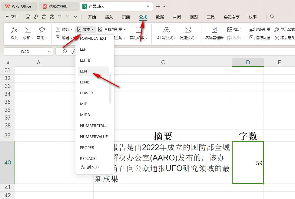 WPS如何统计单元格字数 WPS统计单元格字数的方法 第7张