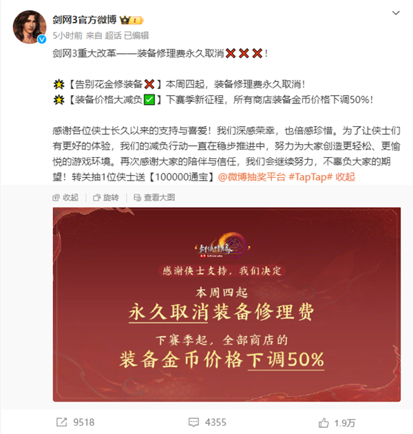 游戏《剑网3》永久取消装备修理费 所有商店装备价格下调50% 第1张