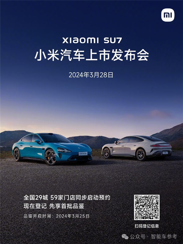 雷军宣布小米汽车3月28上市：考验定价能力的时候到了！ 第4张