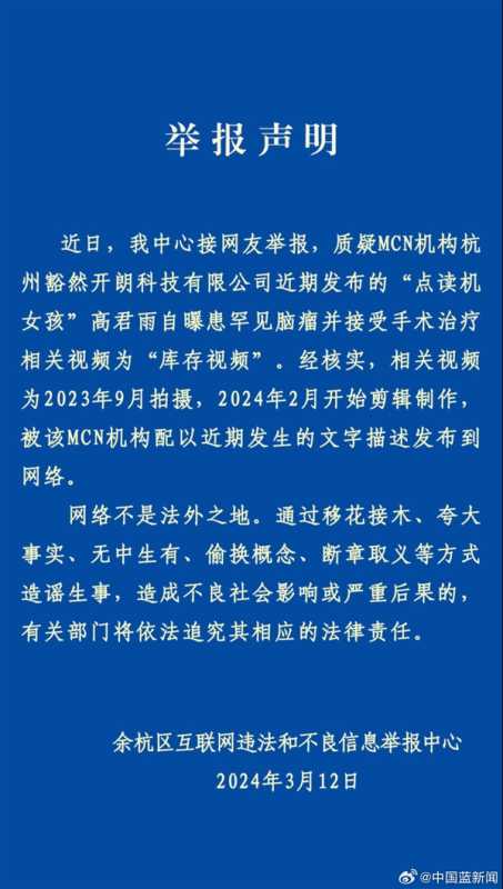 杭州余杭官方通报：“点读机女孩”手术视频系去年9月拍摄 MCN机构将被追责 第2张