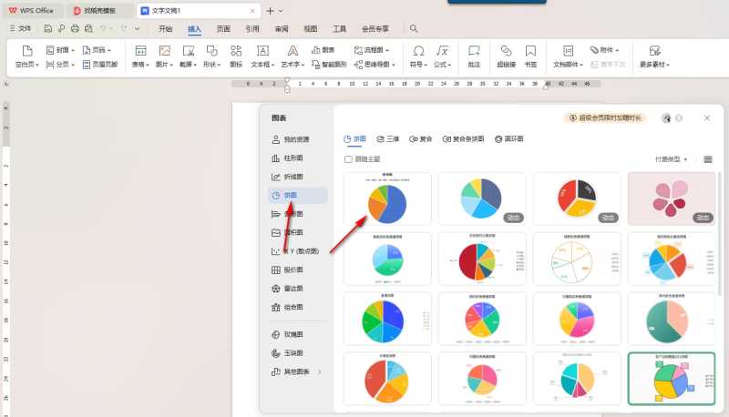 WPS如何制作百分比饼图 WPS文档制作百分比饼图的方法 第4张