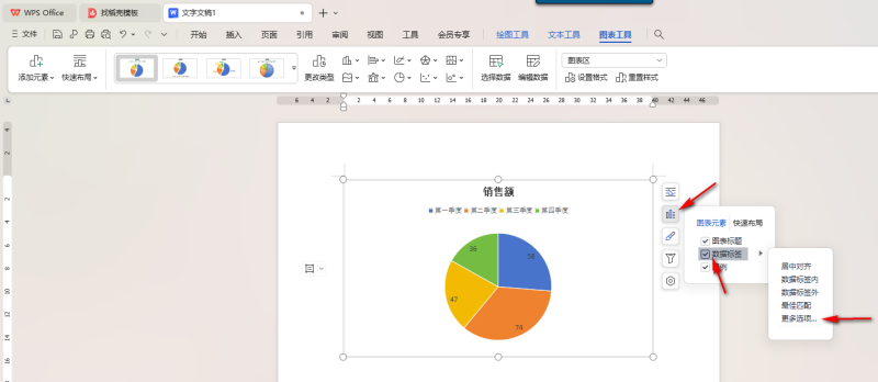 WPS如何制作百分比饼图 WPS文档制作百分比饼图的方法 第7张