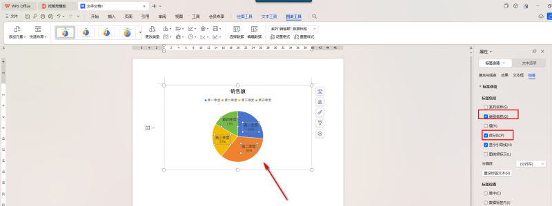 WPS如何制作百分比饼图 WPS文档制作百分比饼图的方法 第8张