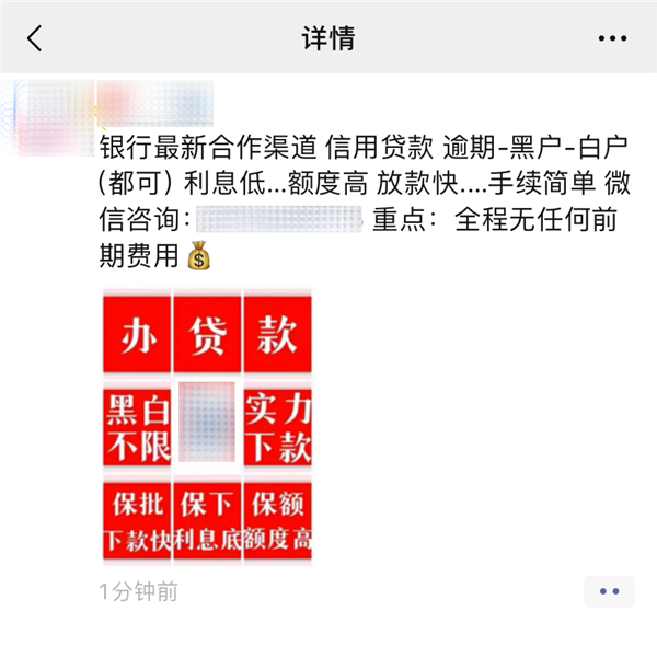 微信：个人账号不得发布违禁品售卖信息 严重永久封号 第6张