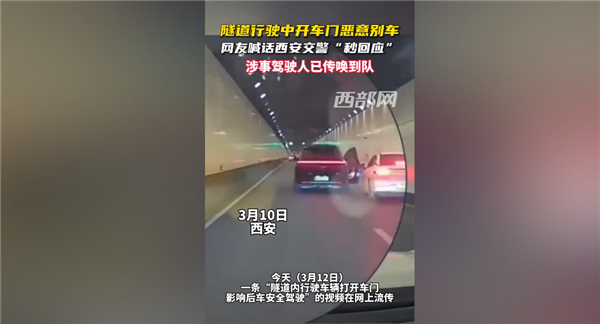 西安一理想汽车车主隧道内突然开车门 疑恶意别车：官方回应 网友喊话应重罚 第2张