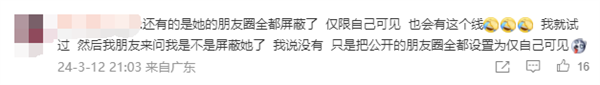 微信朋友圈的这条横线为何有长有短：教你判断对方是否删你好友 第4张