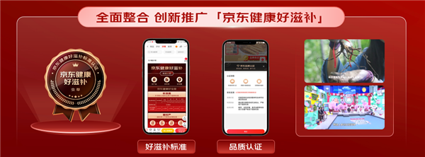 传统滋补行业迎来规范化发展：“京东健康好滋补”标准让用户“简单挑、闭眼入”