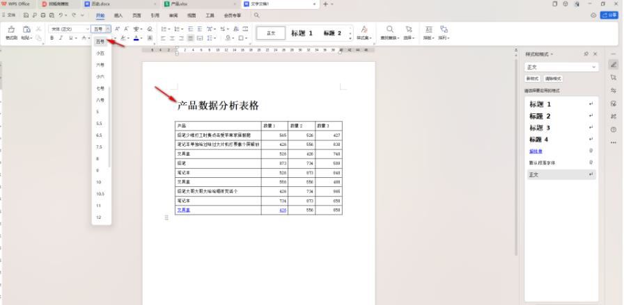 wps表格标题跑到表格下边怎么办? wps标题恢复原位的技巧 第4张