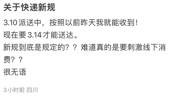 送货上门新规都出半个月了 为啥你的快递还是在驿站 第4张