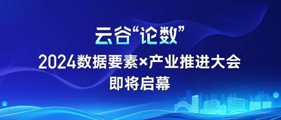  抢鲜看|云谷“论数” 何以打造“中国云谷”产业新地标