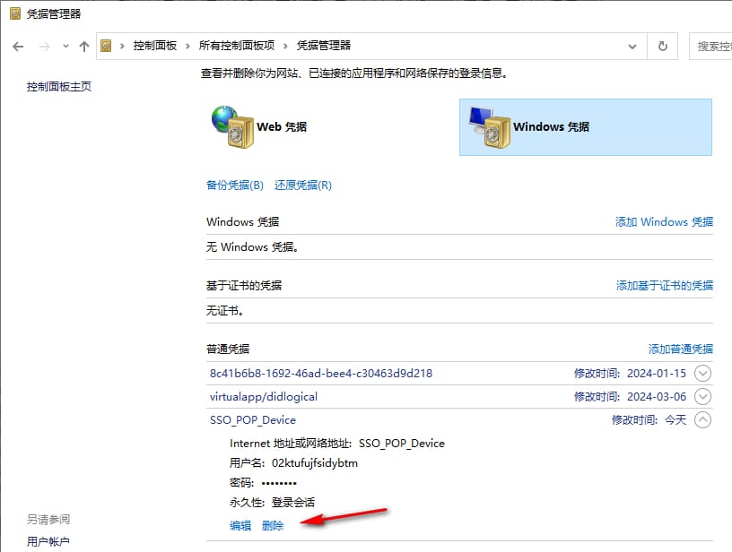 win10访问共享文件帐号禁用怎么办 win10访问共享文件提示帐号禁用解决方法 第3张