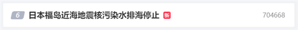 深夜突发5.8级地震！日本福岛暂停核污染水排海 第2张