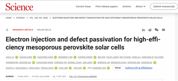 突破第三代光伏技术瓶颈！华科大太阳能电池登上Science