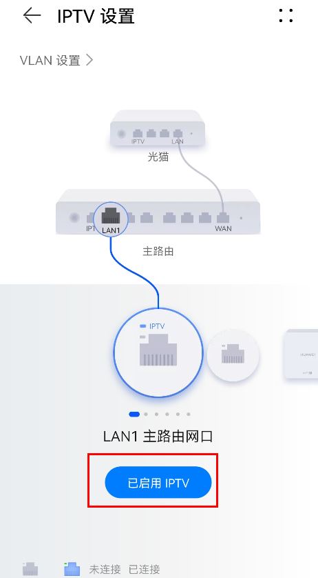 如何设置华为路由H6/凌霄子母路由Q6网线版的IPTV功能? 第6张