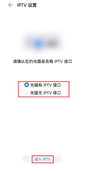 如何设置华为路由H6/凌霄子母路由Q6网线版的IPTV功能? 第4张