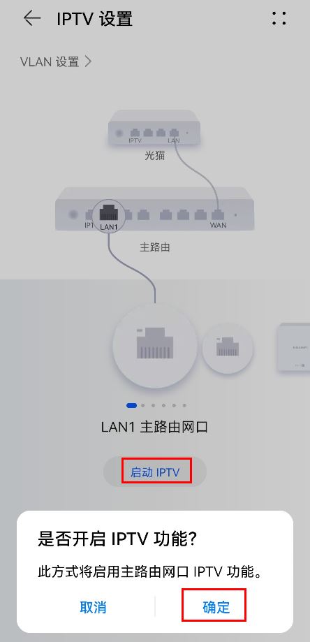 如何设置华为路由H6/凌霄子母路由Q6网线版的IPTV功能? 第5张