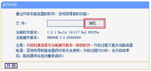 传统路由器怎么升级? TP-LINK传统路由器界面的升级方法 第8张