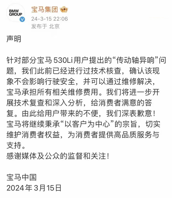 315点名宝马传动轴异响 多次召回未解决 你中招了吗 第5张