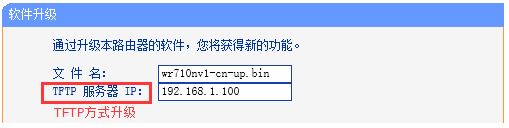 传统路由器怎么升级? TP-LINK传统路由器界面的升级方法 第16张