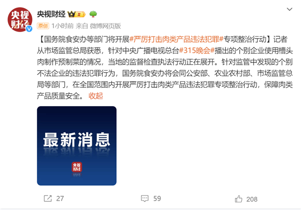 冲上热搜！315晚会曝光的这种违法肉制品 你可能正在吃 第2张