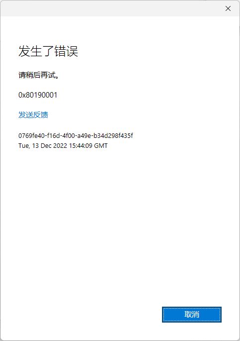 win10运行卡死提示0x80190001怎么办? 0x80190001错误代码解决方法 第6张