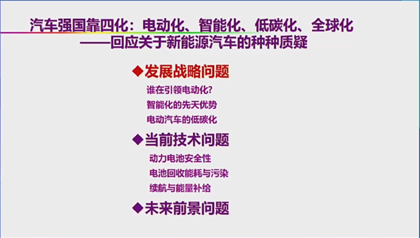 自燃率高、西方设下的陷阱 院士回应新能源汽车6大质疑 第3张