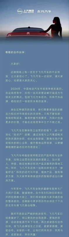 飞凡汽车回应不实传言：已做好准备 继续推进产品布局与业务节奏 第1张