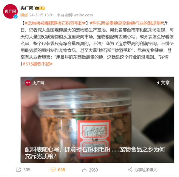 最大宠物粮产地有企业用玉米麸、诱食粉做宠物粮 京东超市送检千款宠物粮均未检出