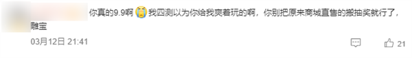 网易做了个全场9.9元的射雕游戏：把友商纷纷拉下水 第3张