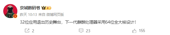 曝华为下一代麒麟处理器将采用全大核设计：性能有望超越巅峰骁龙 第2张