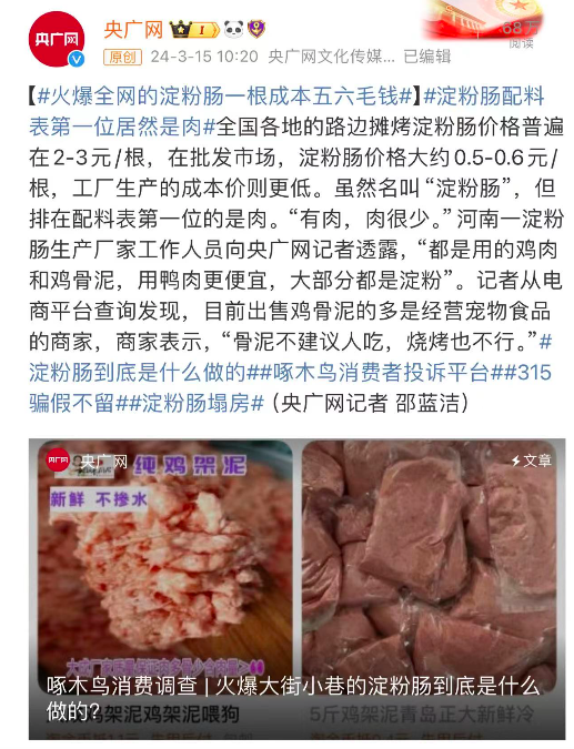 你还吃吗 淀粉肠塌房48小时：经销商遭批量退货 摊主直呼苦不堪言