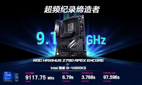 9117.75MHz！ROG Z790 APEX ENCORE主板再创超频纪录 第1张