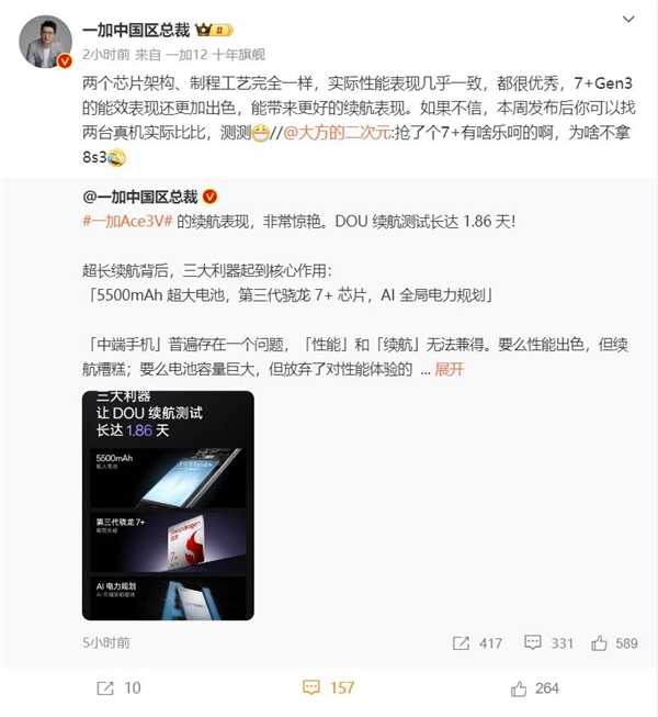 一加Ace 3V为何不用骁龙8s Gen3 李杰回应 第2张