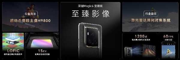 让手机影像可对标单反！荣耀Magic6 至臻版发布：6999元起 第3张