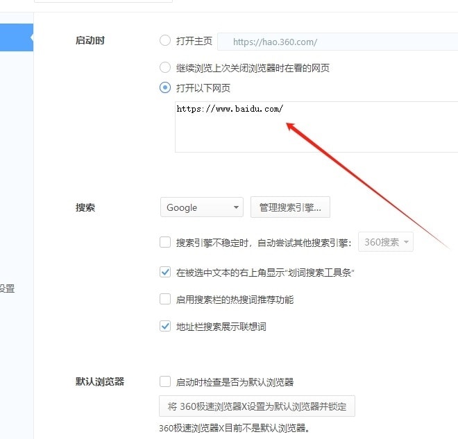 360极速浏览器如何启动打开自定义网页 360极速浏览器启动时打开自定义网页的教程 第6张