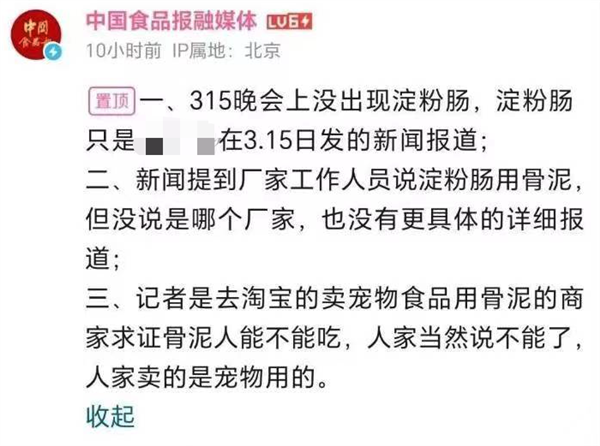 把淀粉肠干“塌房”的鸡骨泥：可能你已经吃一辈子了 第8张