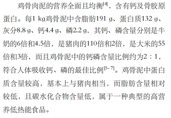 把淀粉肠干“塌房”的鸡骨泥：可能你已经吃一辈子了 第11张