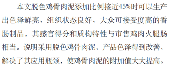 把淀粉肠干“塌房”的鸡骨泥：可能你已经吃一辈子了 第16张