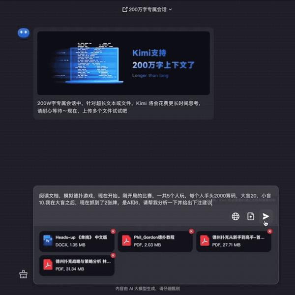 Kimi智能助手宣布支持200万字无损上下文 不到半年提升10倍 第2张