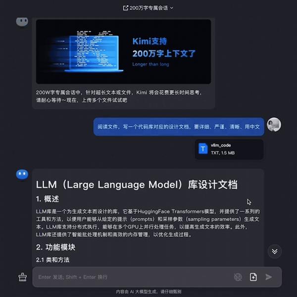 Kimi智能助手宣布支持200万字无损上下文 不到半年提升10倍 第5张