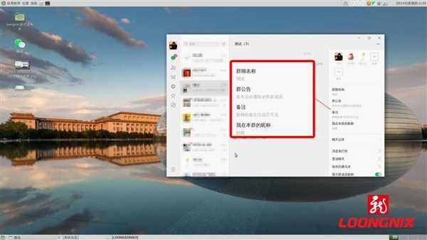 微信Linux原生版正式支持国产龙架构！基本功能已全部迁移 第3张