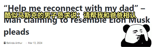 非洲老哥自称是马斯克私生子：还要众筹路费去美国认爹 第2张