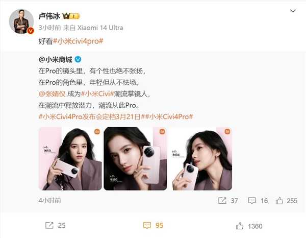 张婧仪与小米Civi 4 Pro同框 网友点赞：好看 小米找对人了 第2张