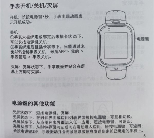 米兔儿童电话手表6X值得入手吗 米兔儿童电话手表6X开箱体验 第12张