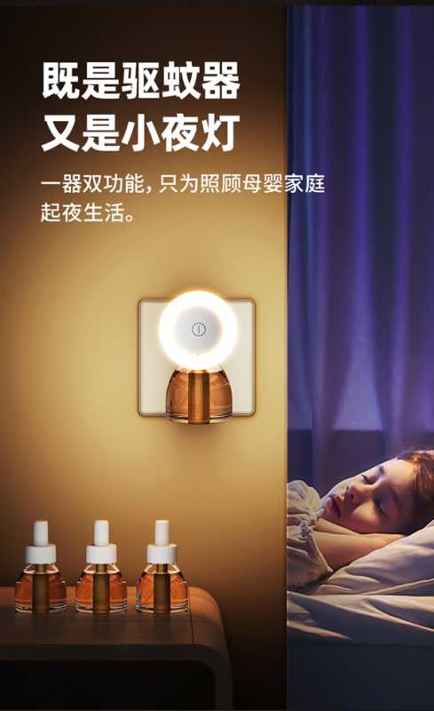 一机多用 ：美的带小夜灯电热蚊香液一器2液14.9大促 第7张