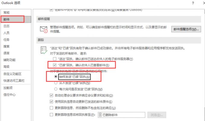 outlook发邮件怎么看对方是否查看? outlook发邮件对方收不到的多种解决办法 第7张