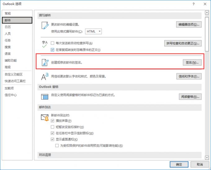 outlook发邮件怎么看对方是否查看? outlook发邮件对方收不到的多种解决办法 第9张