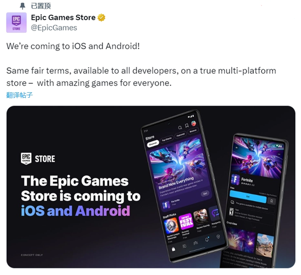 Epic游戏商城宣布登陆iOS、安卓平台！12%低抽成硬刚苹果谷歌 第1张